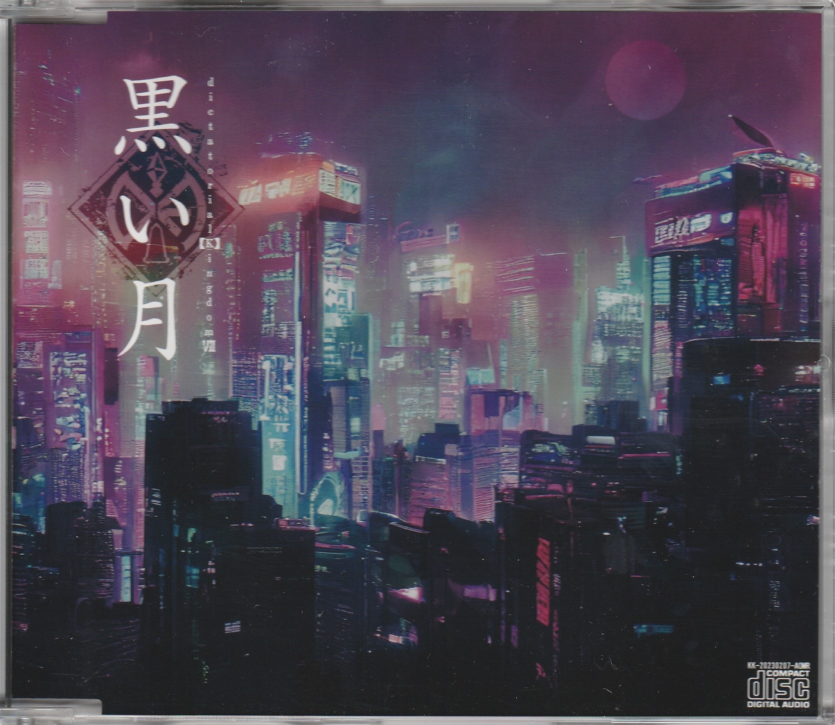 DIAURA の CD 黒い月