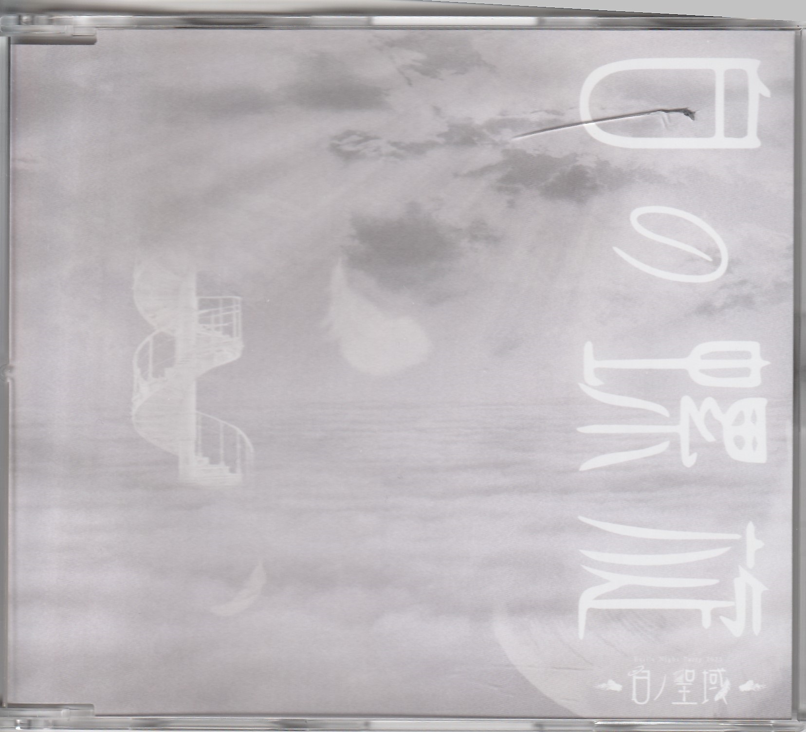 DIAURA の CD 白の螺旋