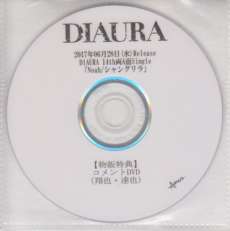 DIAURA ( ディオーラ )  の DVD 物販特典 コメントDVD（翔也・達也）