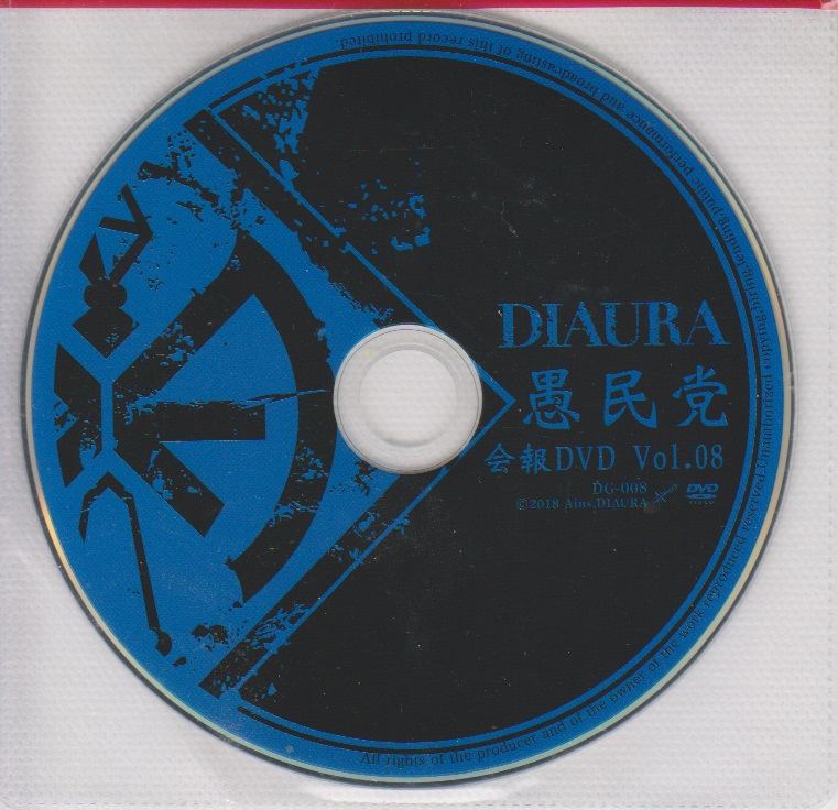 DIAURA ( ディオーラ )  の DVD 愚民党 会報DVD Vol.08