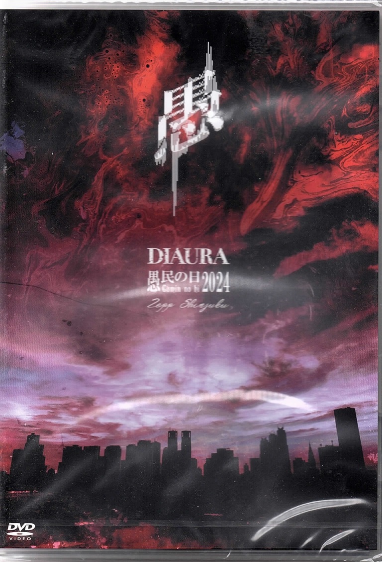 DIAURA の DVD 愚民の日2024