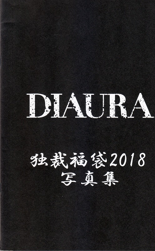 DIAURA の パンフ 独裁福袋2018 写真集