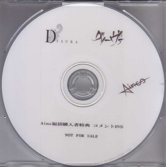DIAURA×グリーヴァ ( ディオーラグリーヴァ )  の DVD Ains福袋購入者特典 コメントDVD