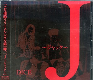 DICE ( ダイス )  の CD J～ジャック～