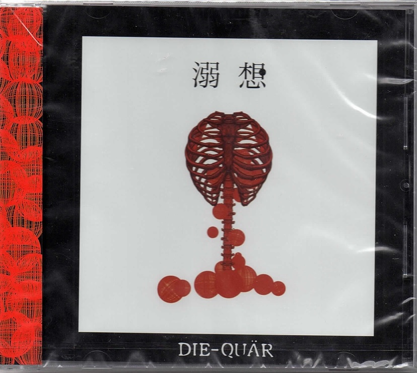 DIE-QUAR の CD 【初回プレス盤】溺想