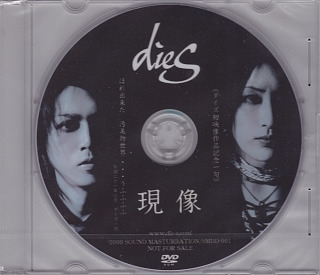 dieS ( ダイズ )  の DVD 現像