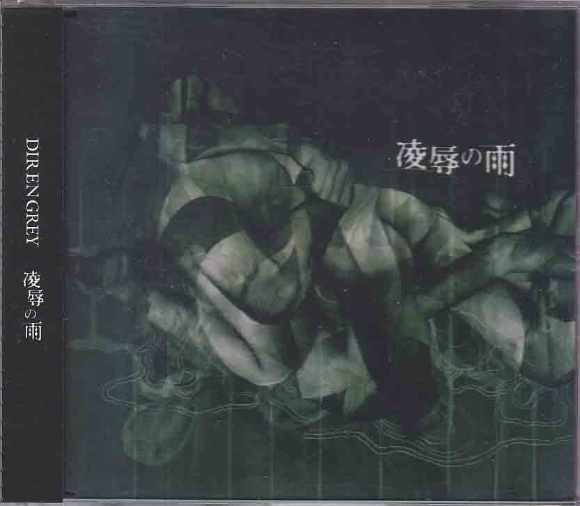 DIR EN GREY ( ディルアングレイ )  の CD 【通常盤】陵辱の雨