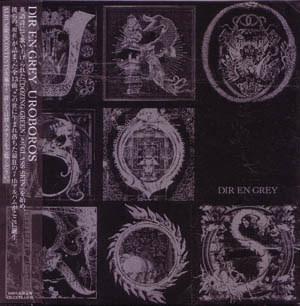 DIR EN GREY ( ディルアングレイ )  の CD 【初回盤】UROBOROS