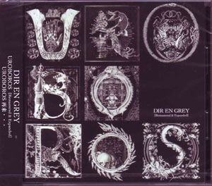 DIR EN GREY ( ディルアングレイ )  の CD 【通常盤】UROBOROS (Remastered & Expanded)