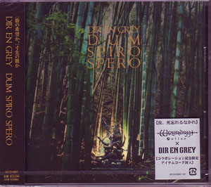 DIR EN GREY ( ディルアングレイ )  の CD 【通常盤】DUM SPIRO SPERO