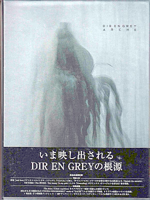 DIR EN GREY ( ディルアングレイ )  の CD ARCHE【Blu-ray：完全限定盤】