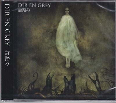 DIR EN GREY ( ディルアングレイ )  の CD 【通常盤】詩踏み