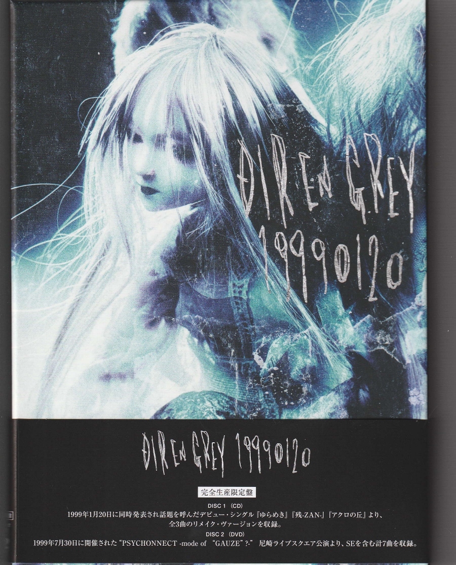 DIR EN GREY の CD 【完全生産限定盤】19990120