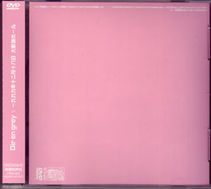 DIR EN GREY ( ディルアングレイ )  の DVD 【通常盤】一九九九年十二月十八日大阪城ホール