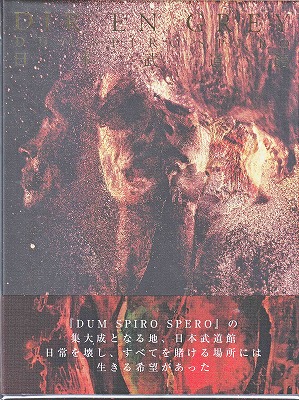 DIR EN GREY ( ディルアングレイ )  の DVD 【BD初回盤】DUM SPIRO SPERO AT NIPPON BUDOKAN【2BD+1CD初回盤】