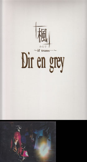 DIR EN GREY ( ディルアングレイ )  の ビデオ 楓～crystal BOX～店頭販売限定盤