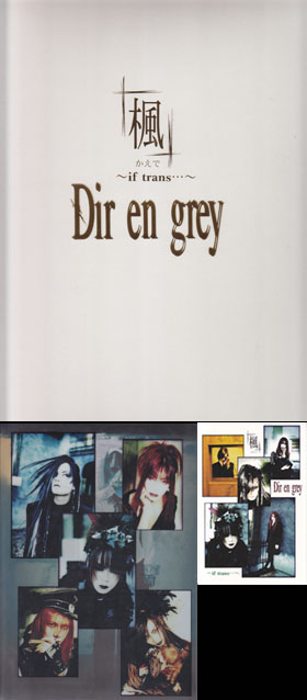 DIR EN GREY ( ディルアングレイ )  の ビデオ 楓～crystal BOX～通信販売盤