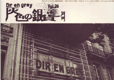 DIR EN GREY ( ディルアングレイ )  の 会報 灰色の銀貨 Vol.28 別冊