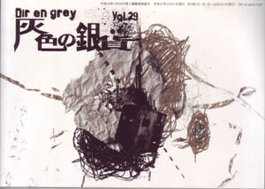 DIR EN GREY ( ディルアングレイ )  の 会報 灰色の銀貨 Vol.29