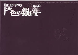 DIR EN GREY ( ディルアングレイ )  の 会報 灰色の銀貨 Vol.30