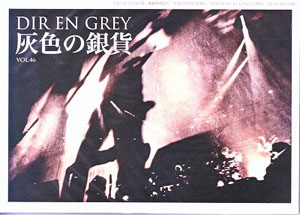 DIR EN GREY ( ディルアングレイ )  の 会報 灰色の銀貨 Vol.46