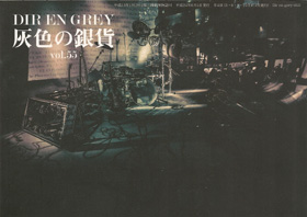 DIR EN GREY ( ディルアングレイ )  の 会報 灰色の銀貨 Vol.55