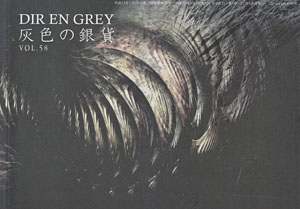 DIR EN GREY ( ディルアングレイ )  の 会報 灰色の銀貨 Vol.58