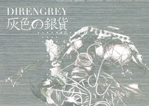 DIR EN GREY ( ディルアングレイ )  の 会報 灰色の銀貨 Vol.35