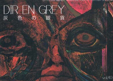 DIR EN GREY ( ディルアングレイ )  の 会報 灰色の銀貨 Vol.40