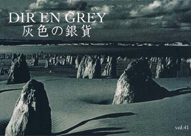 DIR EN GREY ( ディルアングレイ )  の 会報 灰色の銀貨 Vol.41