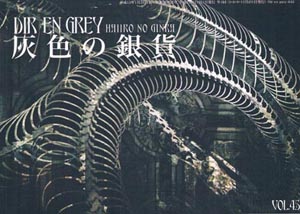 DIR EN GREY ( ディルアングレイ )  の 会報 灰色の銀貨 Vol.45