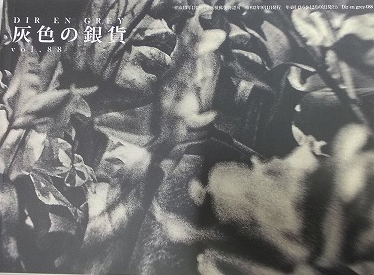 DIR EN GREY の 会報 灰色の銀貨 vol.88