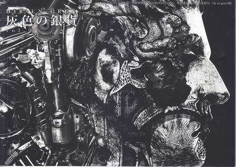 DIR EN GREY の 会報 灰色の銀貨 vol.91