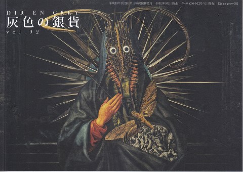 DIR EN GREY の 会報 灰色の銀貨 vol.92