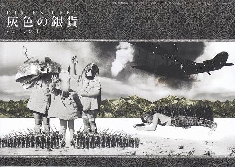 DIR EN GREY の 会報 灰色の銀貨 vol.93