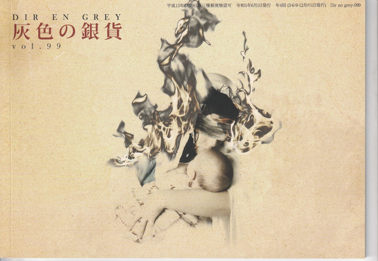 DIR EN GREY の 会報 灰色の銀貨 vol.99
