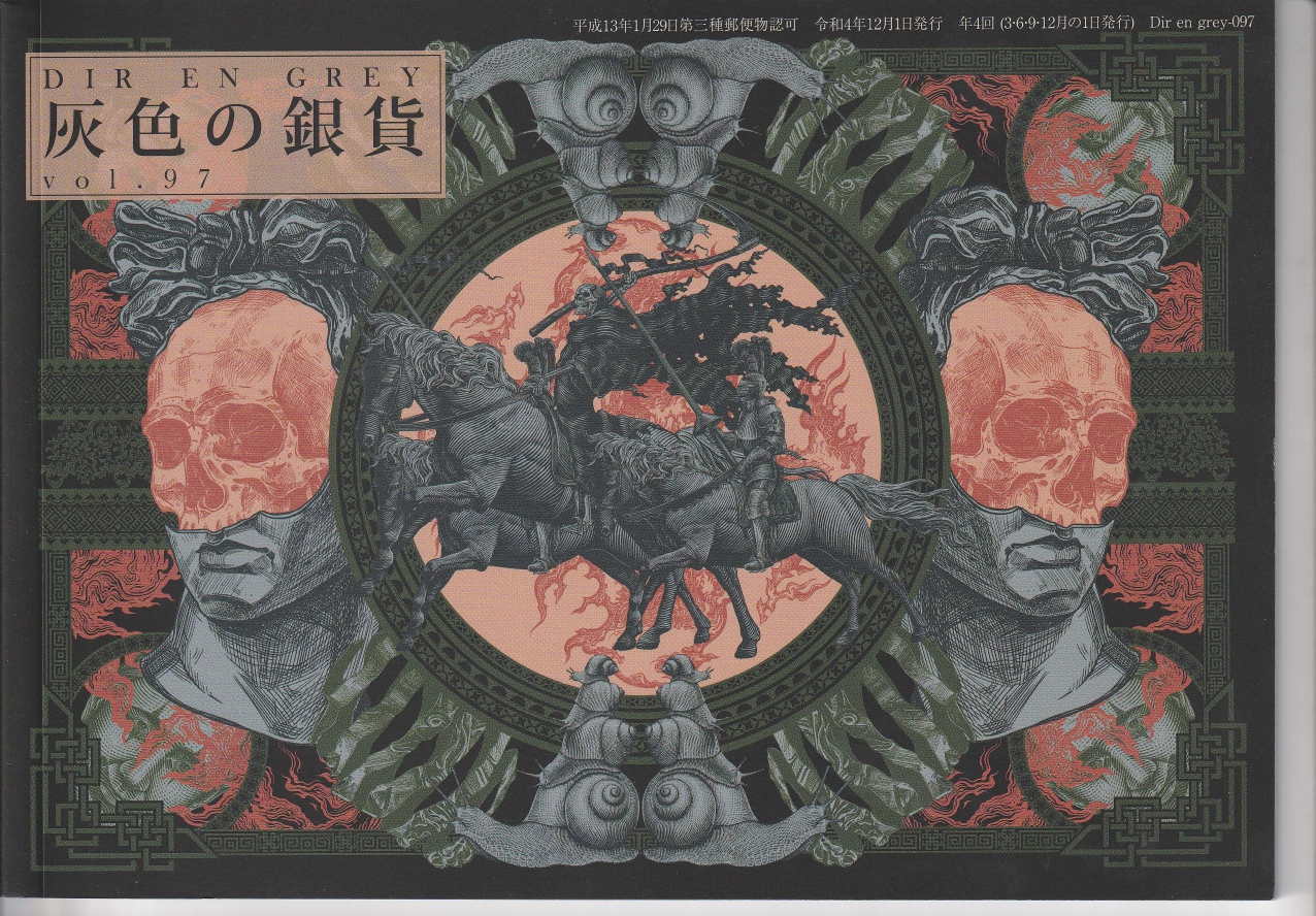 DIR EN GREY の 会報 灰色の銀貨 vol.97