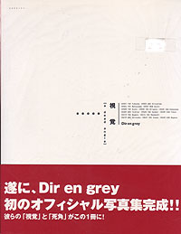 DIR EN GREY ( ディルアングレイ )  の 書籍 視覚[a dead angle]