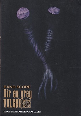 DIR EN GREY ( ディルアングレイ )  の 書籍 VULGAR(バンド･スコア)