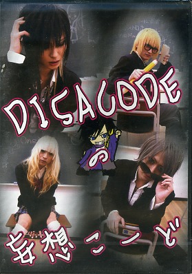 DISACODE ( ディスアコード )  の DVD DISACODEの妄想こーど