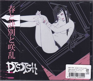 DISH ( ディッシュ )  の CD 【流通盤】春と訣別と咲乱