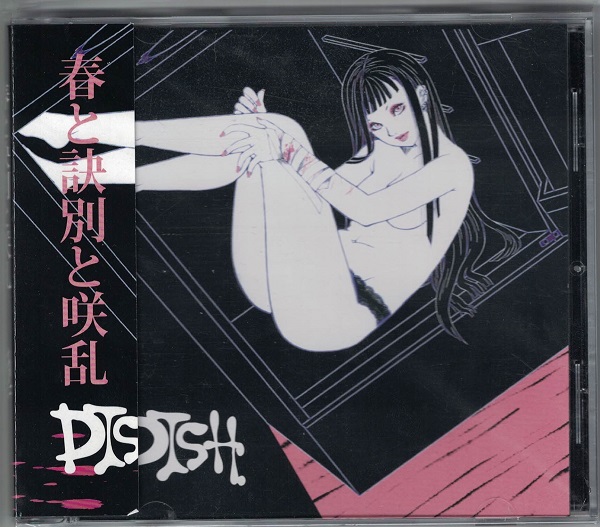 DISH ( ディッシュ )  の CD 【自主制作盤】春と訣別と咲乱