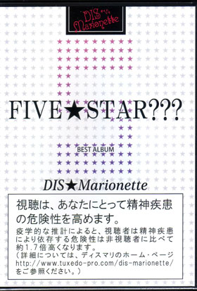DIS☆Marionette ( ディスマリ )  の CD FIVE☆STAR？？？
