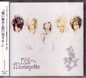 DIS☆Marionette ( ディスマリ )  の CD イノセント・スノウ