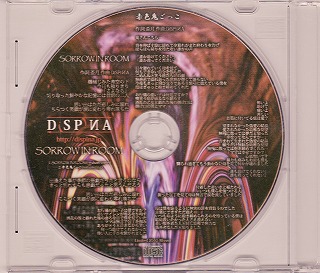 ディスピナ の CD SORROW IN ROOM