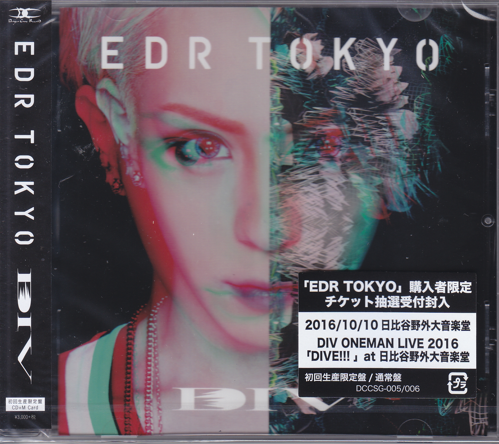 ダイブ の CD 【初回生産限定盤】EDR TOKYO