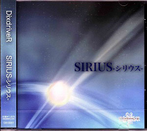 ディスドライバー の CD SIRIUS-シリウス-