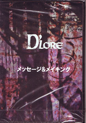 D'LORE ( ドローレ )  の DVD 特典メッセージ＆メイキング