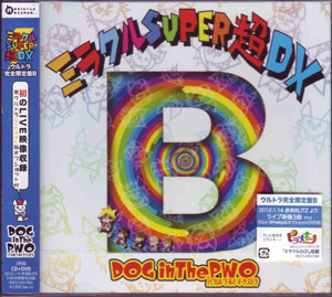 ドッグインザパラレルワールドオーケストラ の CD ミラクルSUPER超DX【B完全限定盤】