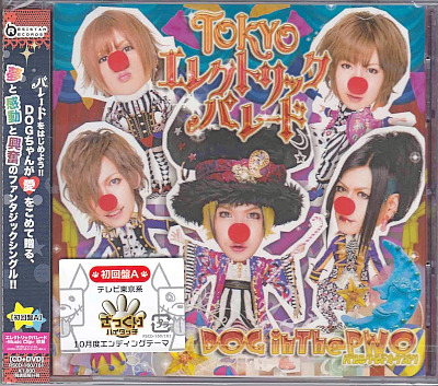ドッグインザパラレルワールドオーケストラ の CD TOKYOエレクトリックパレード【初回盤A】